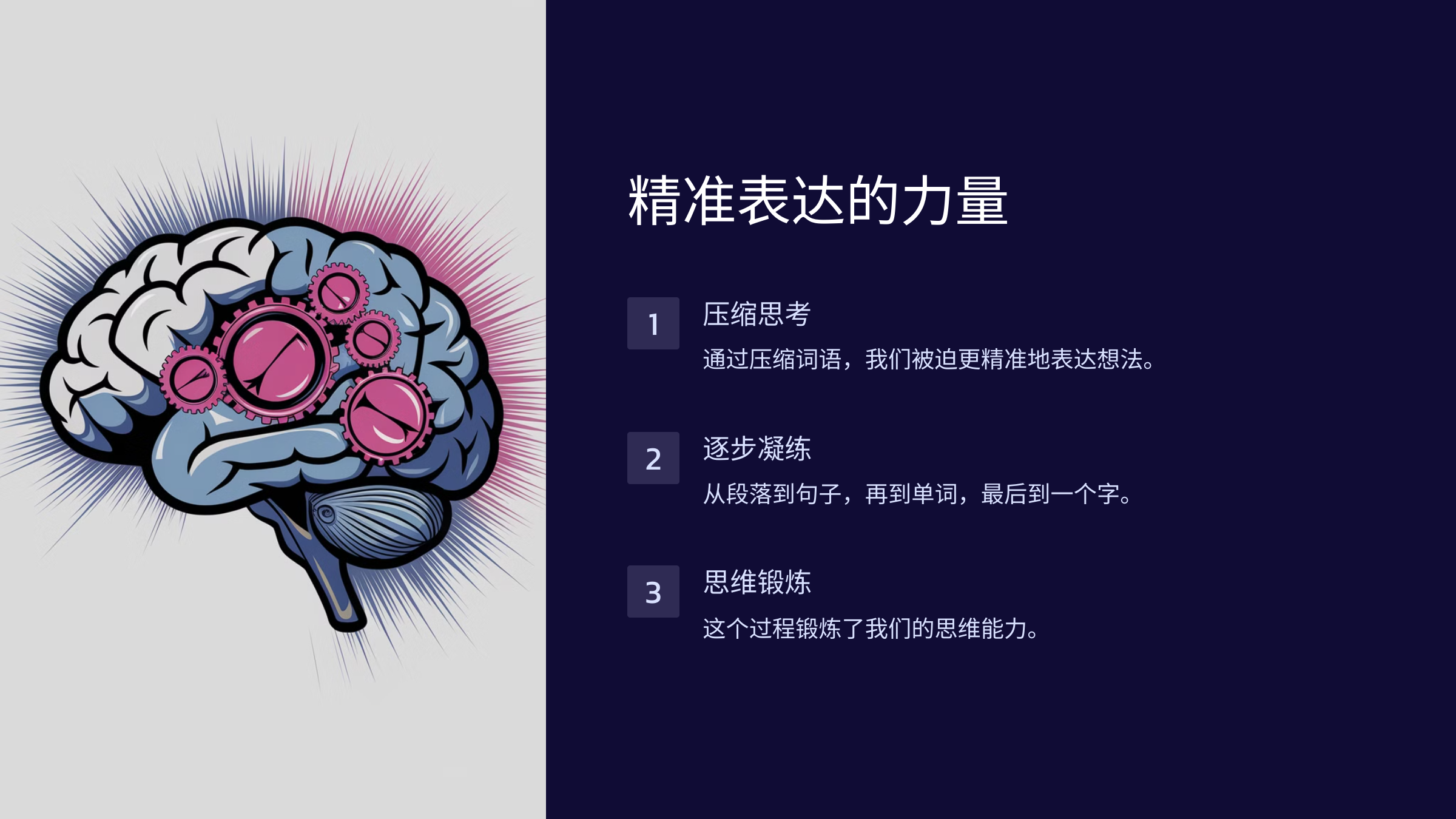 2_精准表达的力量.png