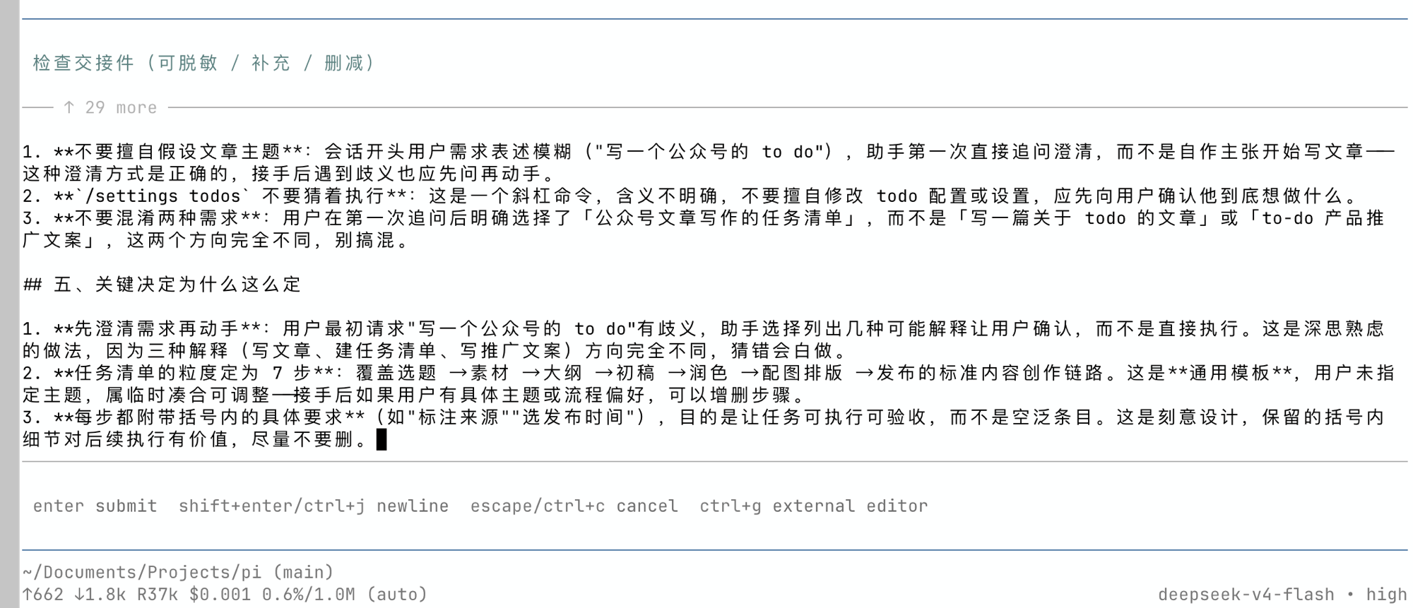 pi 的编辑器里弹出交接件草稿，标题"检查交接件（可脱敏/补充/删减）"，可见"四、有哪些坑别踩""五、关键决定为什么这么定"两栏，内容具体（如"/settings todos 不要猜着执行"），底部是编辑器快捷键 enter submit / escape cancel
