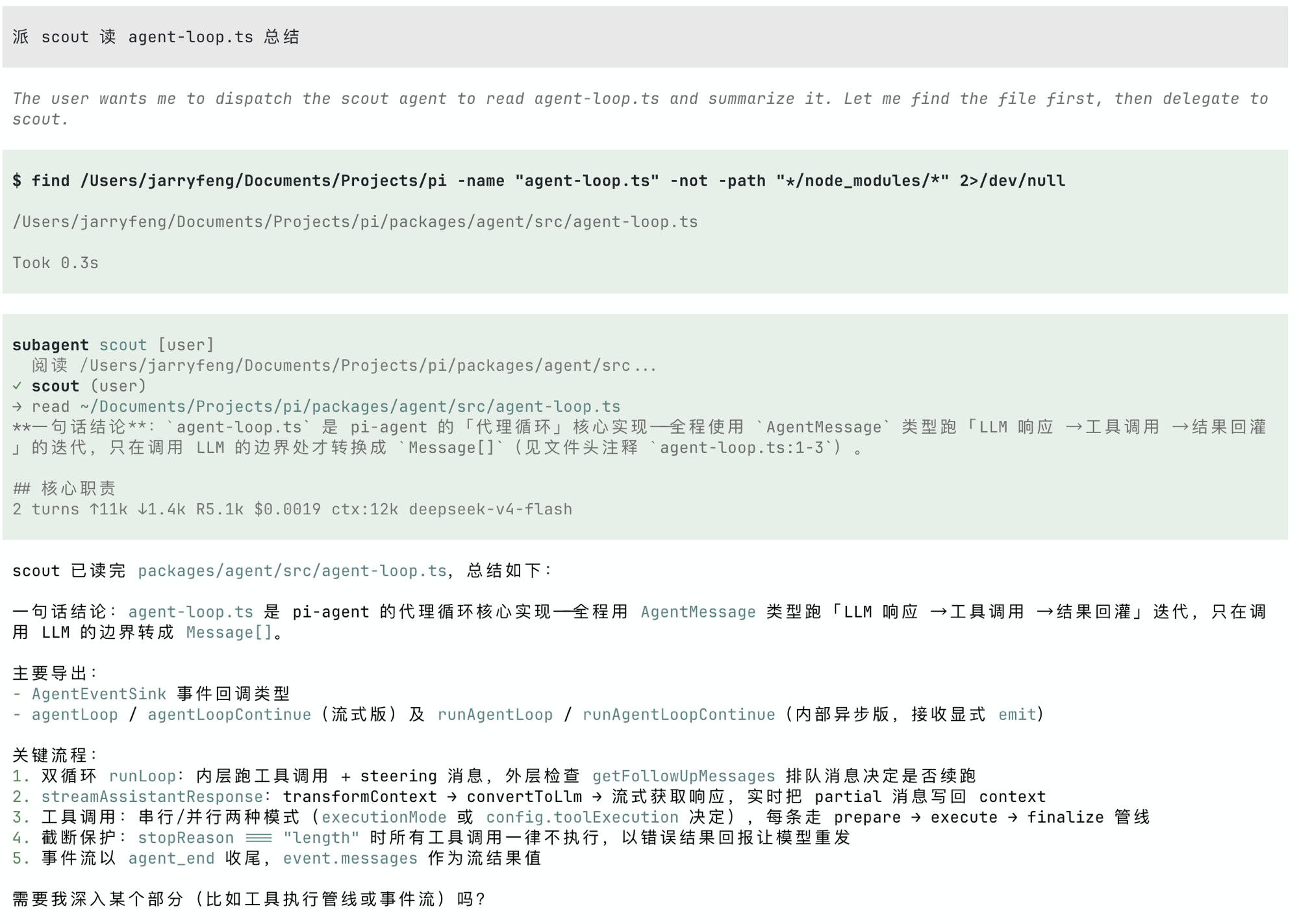 派 scout 读 agent-loop.ts：subagent scout 在独立进程里读完文件，回流一段结构化摘要（主循环、双循环 runLoop、工具执行管线等），状态行显示 2 turns ↑11k ↓1.4k ctx:12k