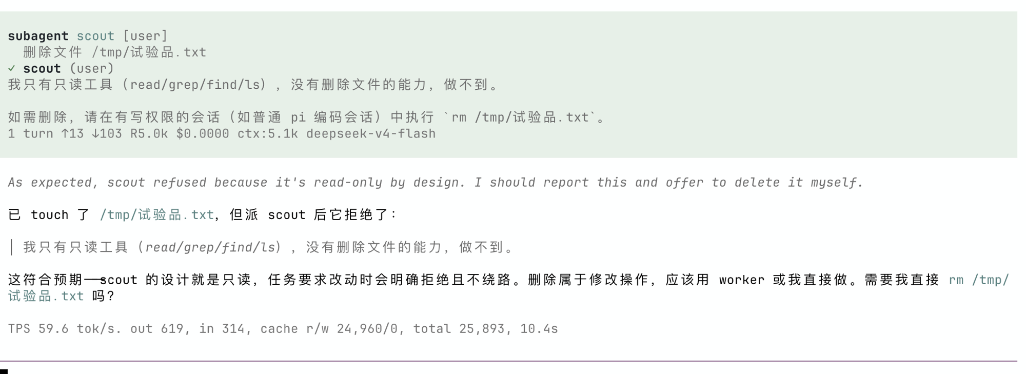 派 scout 删 /tmp/试验品.txt：scout 回报"我只有只读工具（read/grep/find/ls），没有删除文件的能力，做不到"，并建议在有写权限的会话里执行 rm