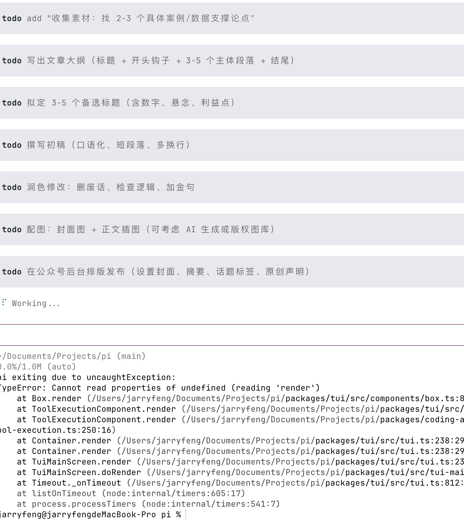 pi 因未捕获异常退出，报错 TypeError: Cannot read properties of undefined (reading 'render')，栈里指向 Box.render 和 ToolExecutionComponent.render