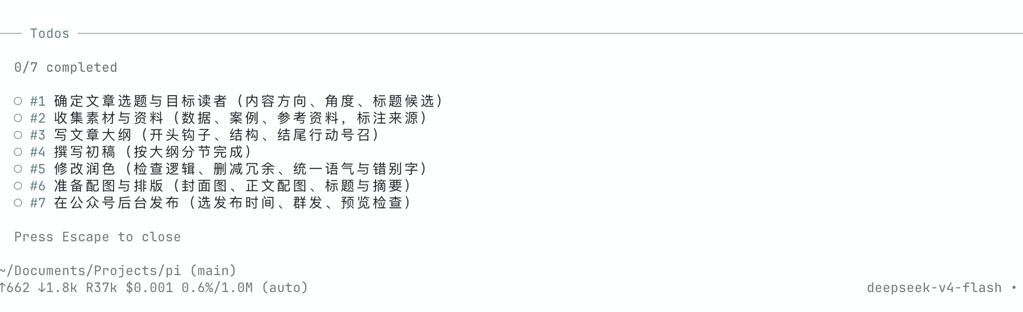 跳到"7 项"那个历史点后，/todos 面板显示 0/7 completed，7 条公众号待办