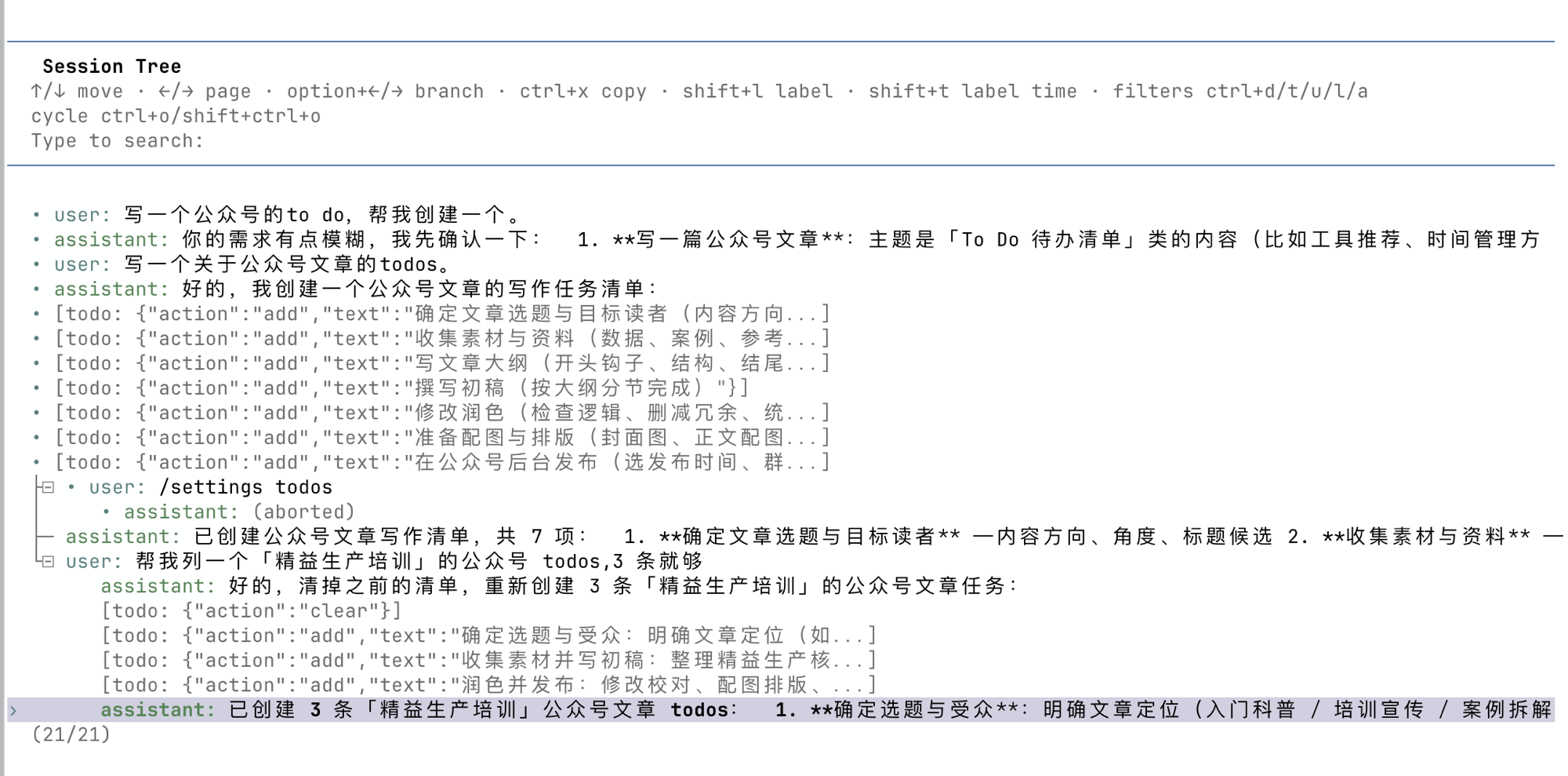 会话树视图，显示完整对话历史：7 条公众号 todo，之后分出一条 /settings 支线，再往下是精益培训的 clear + 3 条 todo