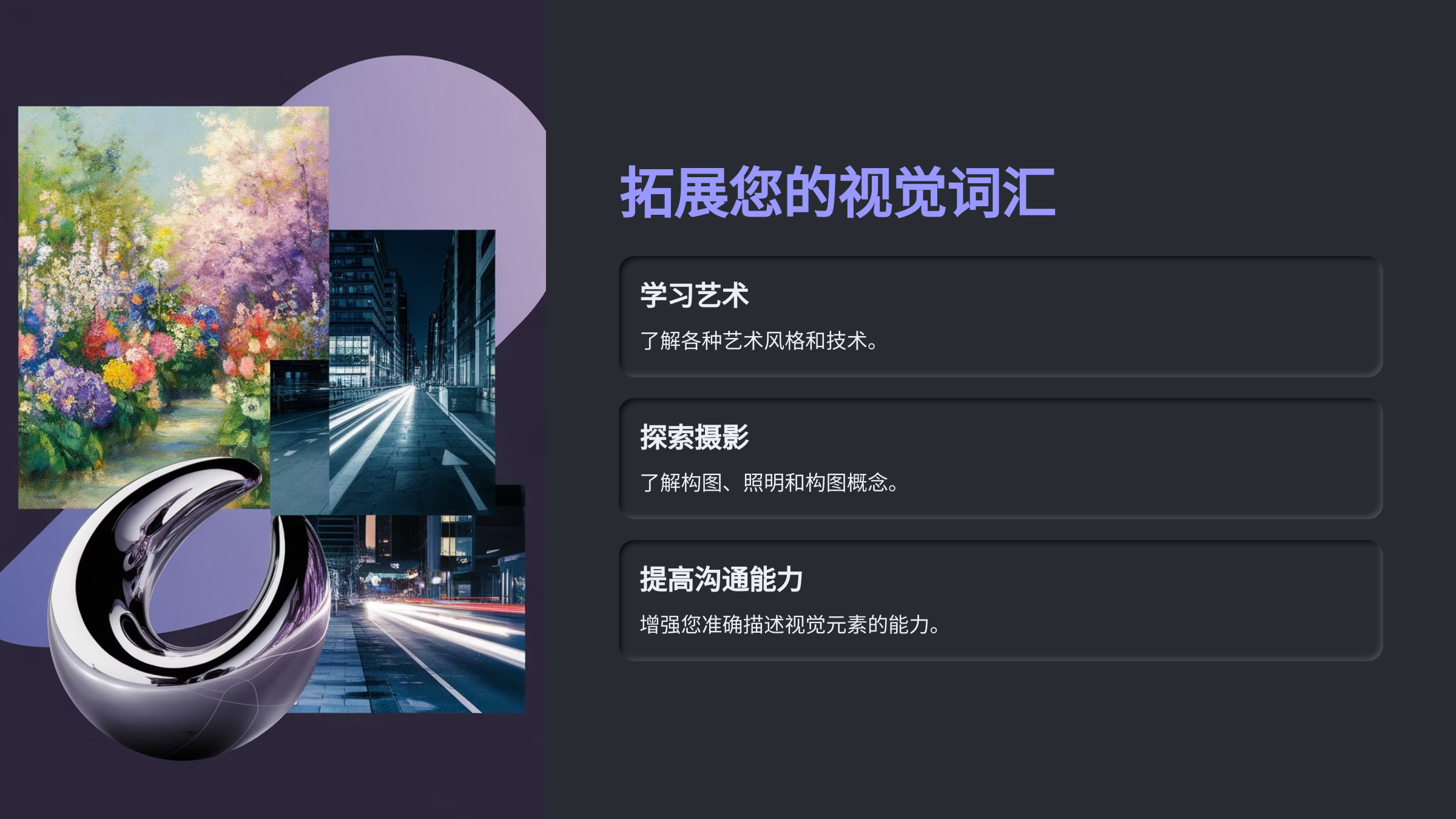 6_拓展您的视觉词汇.png|600